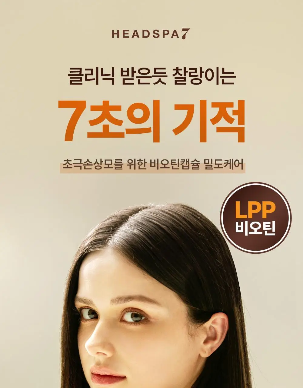 [손상모케어] 헤드스파7 클리닉 리페어 워터 트리트먼트 350ml+40ml (탈모증상완화) 상세페이지 3